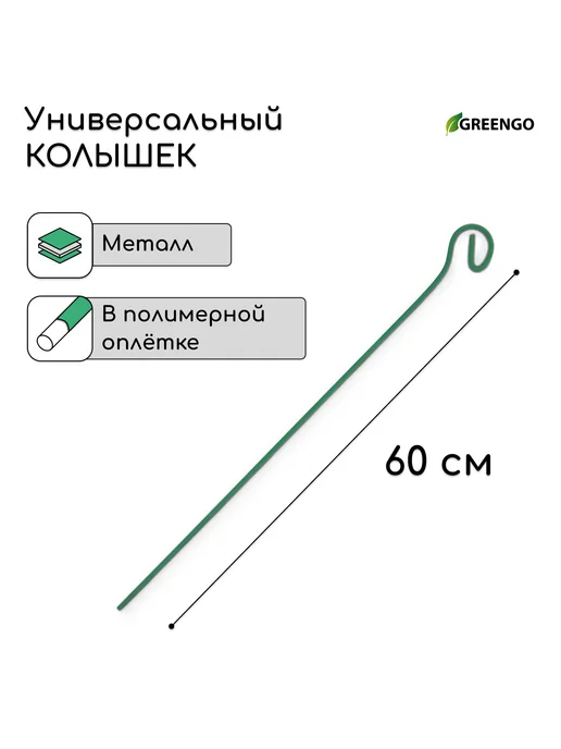 Market_Сад и Огород Колышек для подвязки растений, h = 60 см, d = 0.3 см, вариант