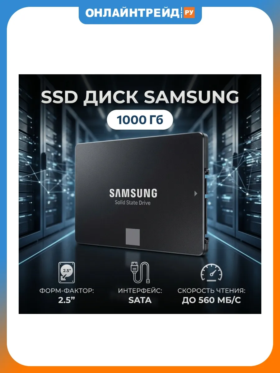 Samsung SSD диск 870 EVO 1000Гб 2.5" SATA3 MZ-77E1T0B