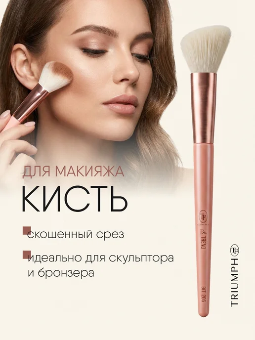 TF COSMETICS Скошенная кисть для контуринга лица и румян, для скульптора, белый