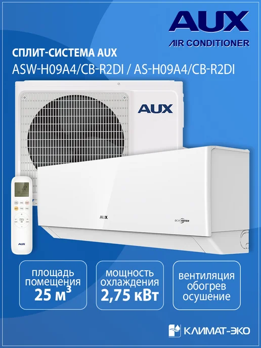 AUX Сплит-система ASW-H09A4 CB-R2DI 25м², 25 м