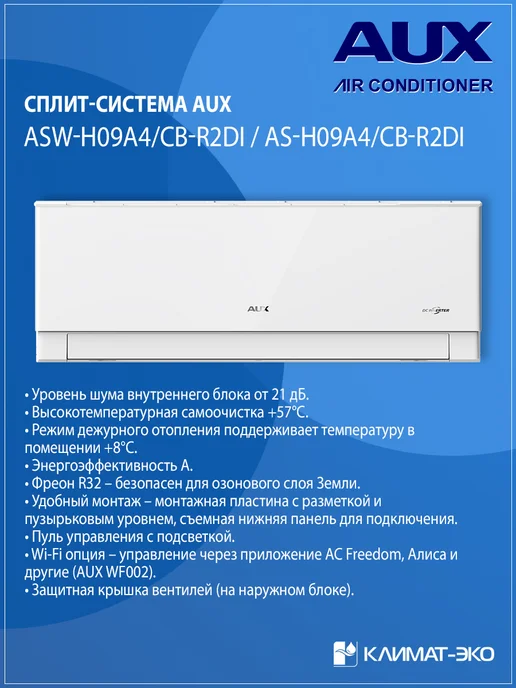 AUX Сплит-система ASW-H09A4 CB-R2DI 25м², 25 м, фото 3