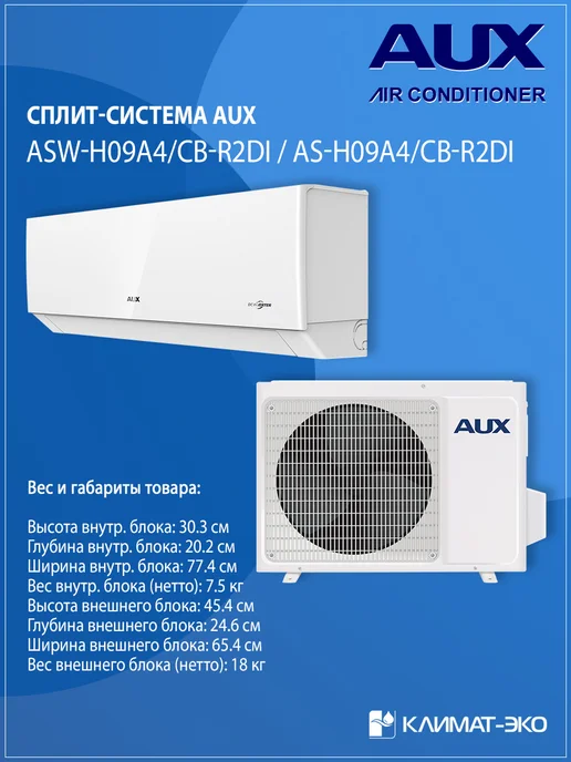 AUX Сплит-система ASW-H09A4 CB-R2DI 25м², 25 м, фото 5