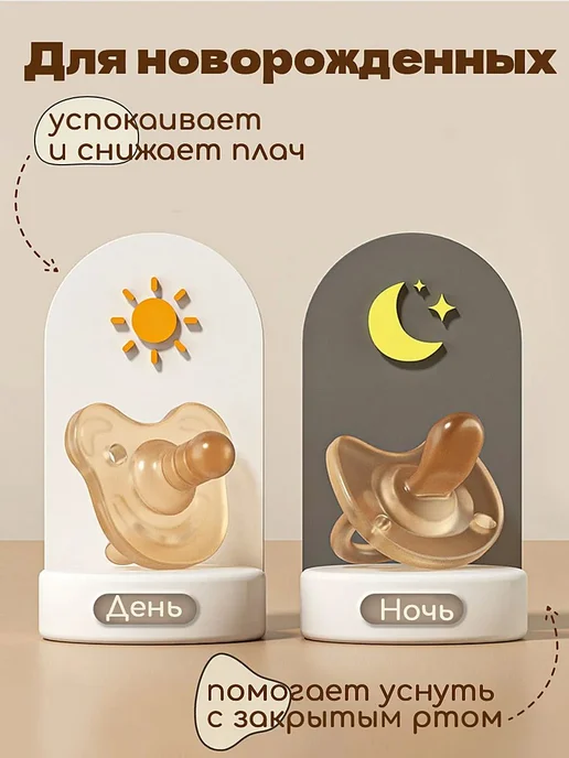 Набор силиконовых пустышек «День и ночь» 0+ мес, 2 шт, 2 шт, фото 2