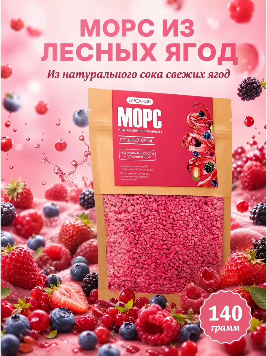 Морс концентрированный Ягодный взрыв из лесных ягод