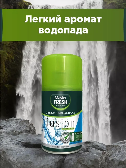 MASTER FRESH Сменный баллон для освежителя 250мл*2шт, 250 мл, 2 шт, фото 2