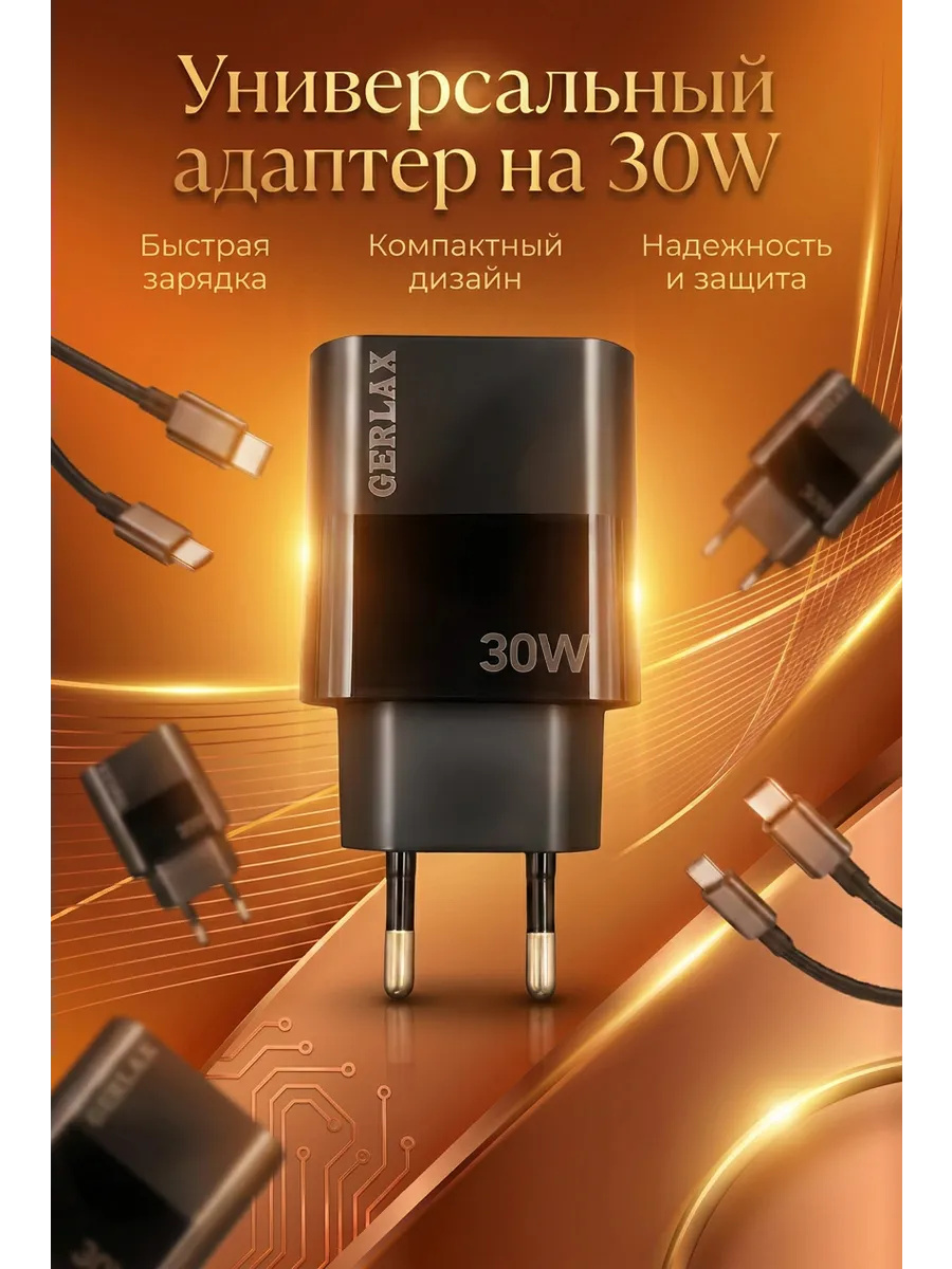 Мощный адаптер на 30w с двойным разъемом