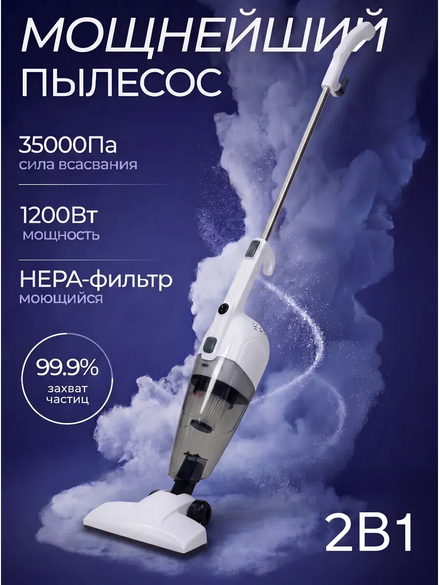 Вертикальный проводной пылесос мощный для дома и авто