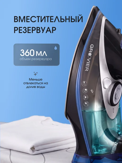 Groovier Утюг для одежды с отпаривателем, 2200Вт, 2200 Вт, фото 5