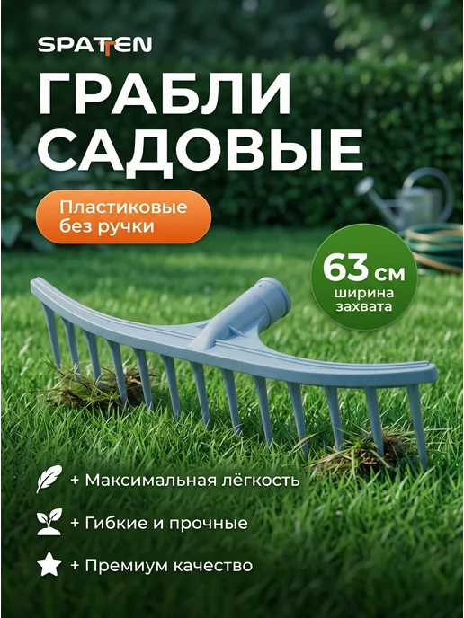 Spatten Грабли садовые 13 зубьев без черенка, синий