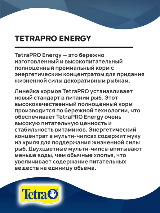 TETRA Корм чипсы Pro Energy всех видов рыб для энергии 300 мл, 300 мл, фото 4