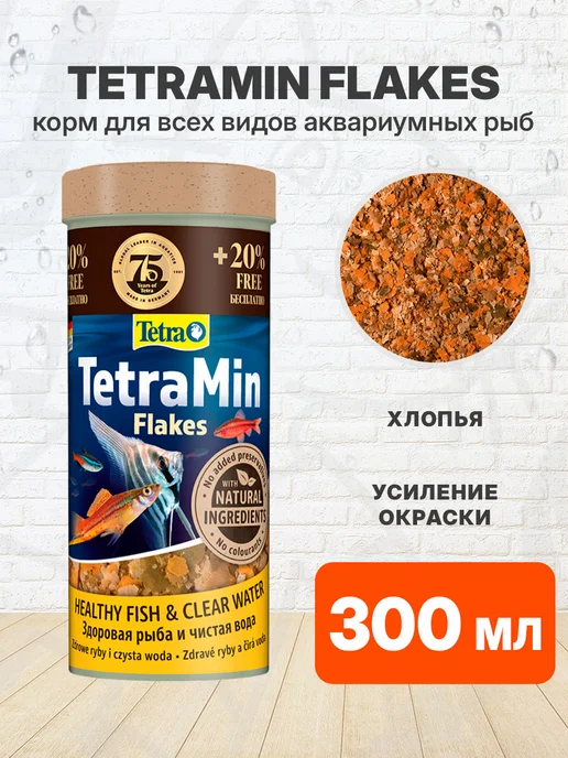 TETRA Корм хлопья Tetramin Flakes для всех видов рыб 300 мл, 300 мл