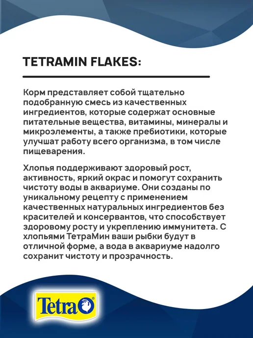 TETRA Корм хлопья Tetramin Flakes для всех видов рыб 300 мл, 300 мл, фото 4