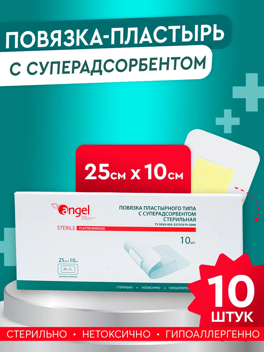 Пластырь бактерицидный с суперадсорбентом 25х10, 10 шт