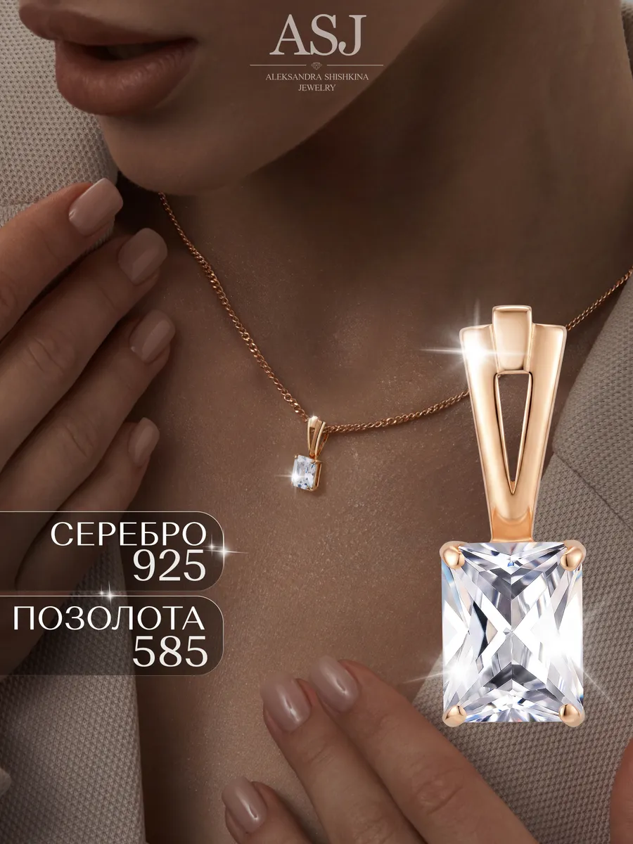 Ювелирная подвеска в золотом покрытии из серебра 925