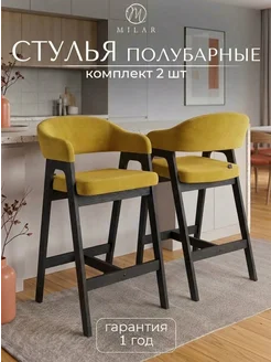 MILAR Стулья полубарные
