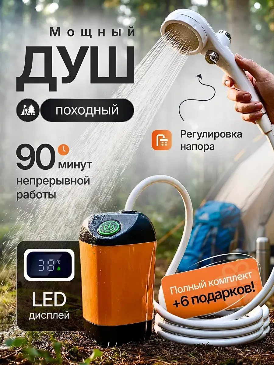 Душ походный аккумуляторный с насосом для дачи