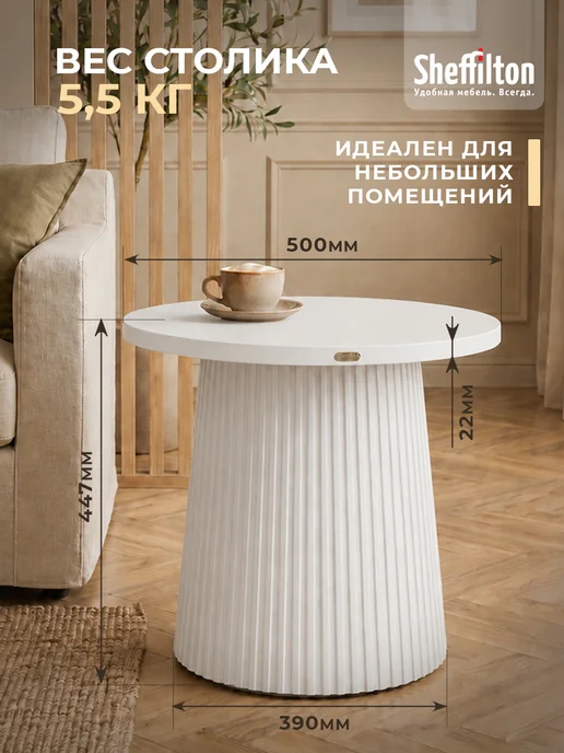 Sheffilton Столик журнальный круглый, белый, фото 2