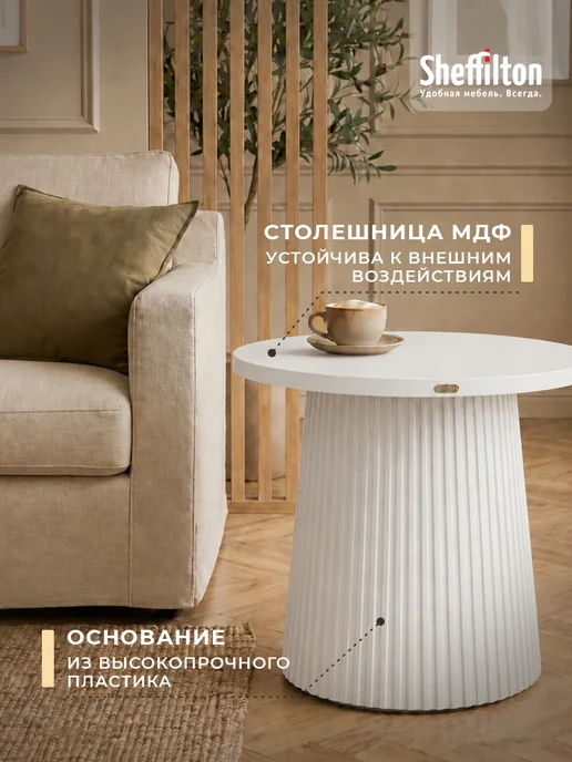 Sheffilton Столик журнальный круглый, белый, фото 5