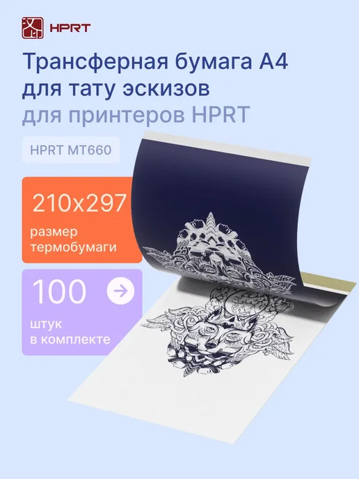 Бумага HPRT A4, 75 г/м², 100 листов, шелковая