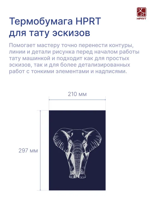Бумага HPRT A4, 75 г/м², 100 листов, шелковая, фото 2