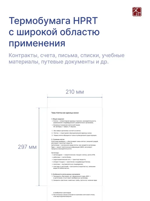 Бумага HPRT Pro Термобумага A4, 75 г/м², 200 листов, шелковая, фото 2
