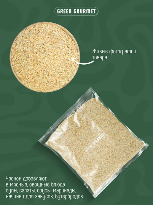 GREEN GOURMET Чеснок сушеный гранулированный 500 гр, 500 г, фото 2