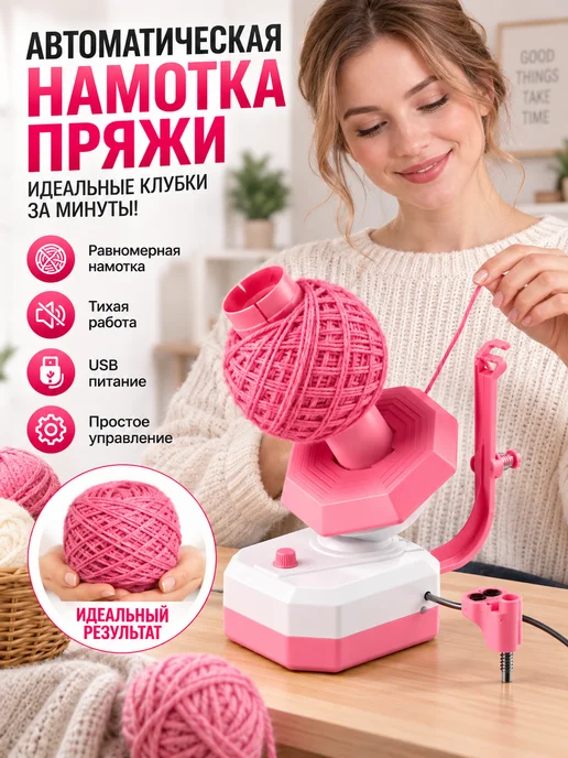 Автоматический спиннер пряжи для шитья, USB, розовый, розовый, фото 3