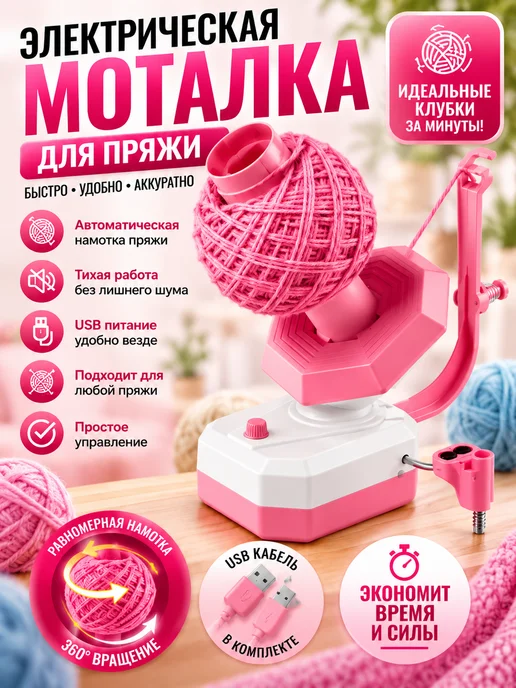 Автоматический спиннер пряжи для шитья, USB, розовый, розовый, фото 6
