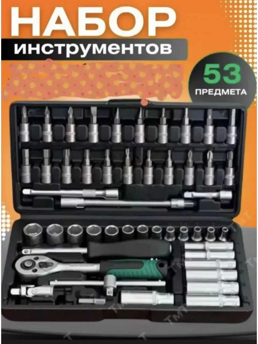 Набор инструментов для авто 53 предмета