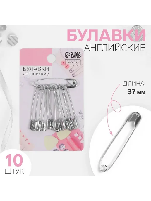 Market_Швейка Булавки английские, 37 мм, 10 шт