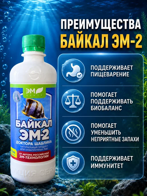 Бактерии для аквариума, добавка для аквариумных рыб 1 л, 0,5 л, фото 2