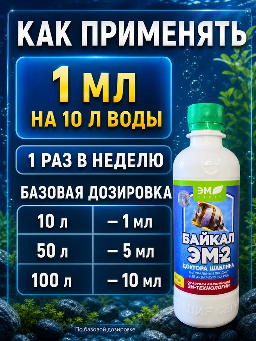 Бактерии для аквариума, добавка для аквариумных рыб 1 л, 0,5 л, фото 3