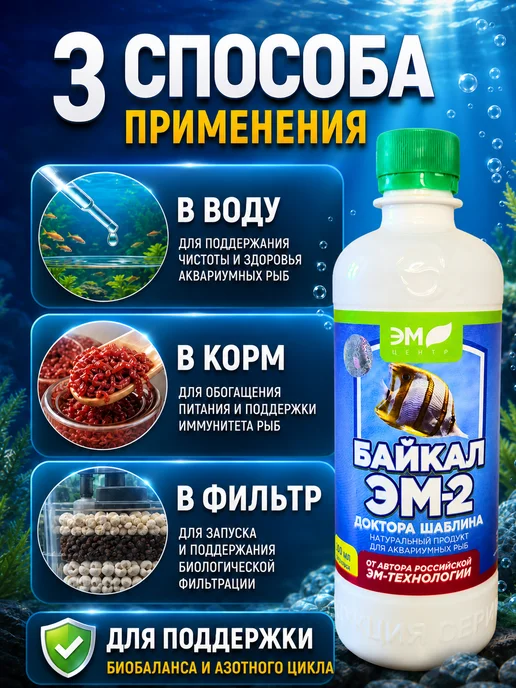 Бактерии для аквариума, добавка для аквариумных рыб 1 л, 0,5 л, фото 4