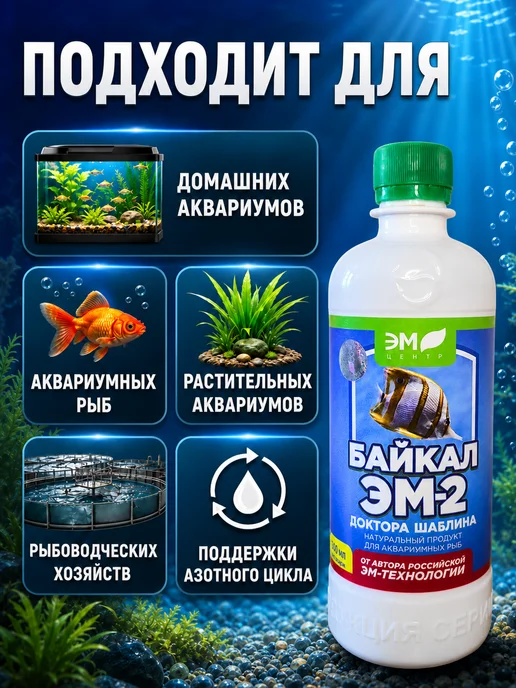 Бактерии для аквариума, добавка для аквариумных рыб 1 л, 0,5 л, фото 7