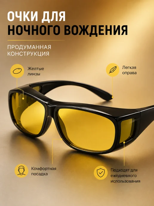 Антибликовые очки для водителей, вариант, фото 3