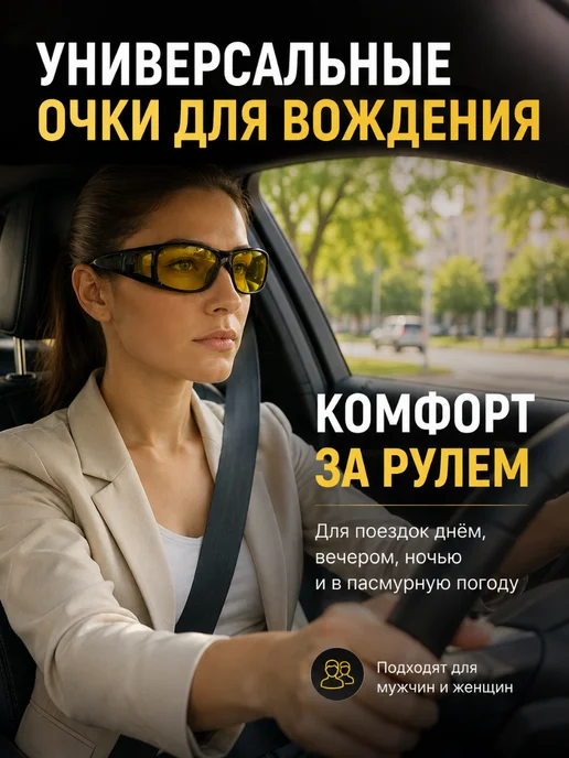 Антибликовые очки для водителей, вариант, фото 4