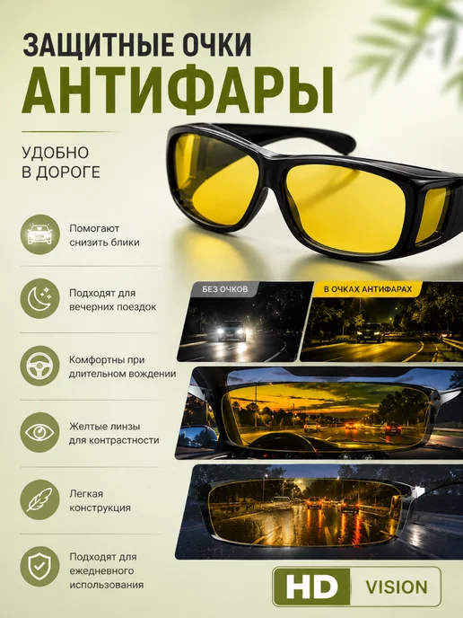 Антибликовые очки для водителей, вариант, фото 5