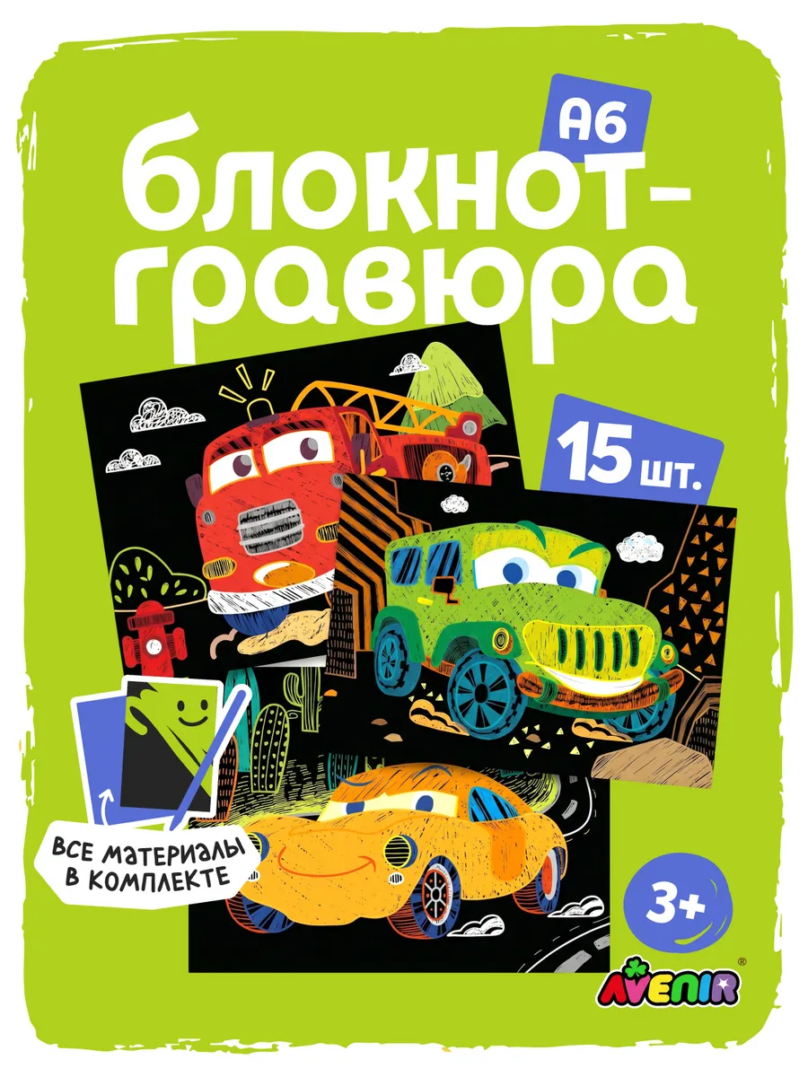 Гравюра для детей "Машинки"