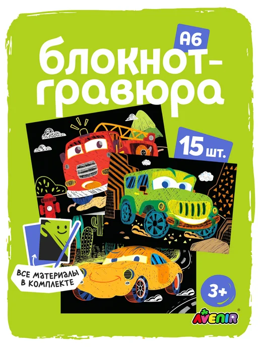 Avenir Art Гравюра для детей "Машинки", черный