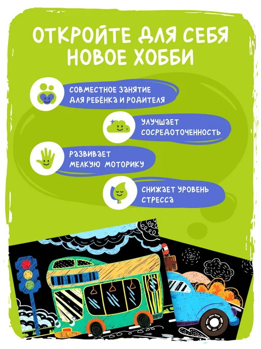Avenir Art Гравюра для детей "Машинки", черный, фото 4