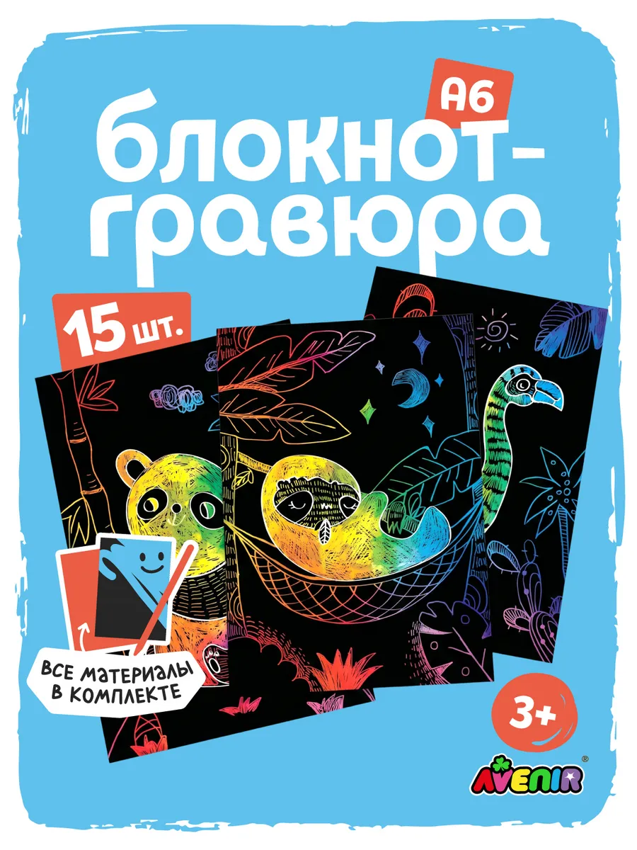 Гравюра для детей "Животные"