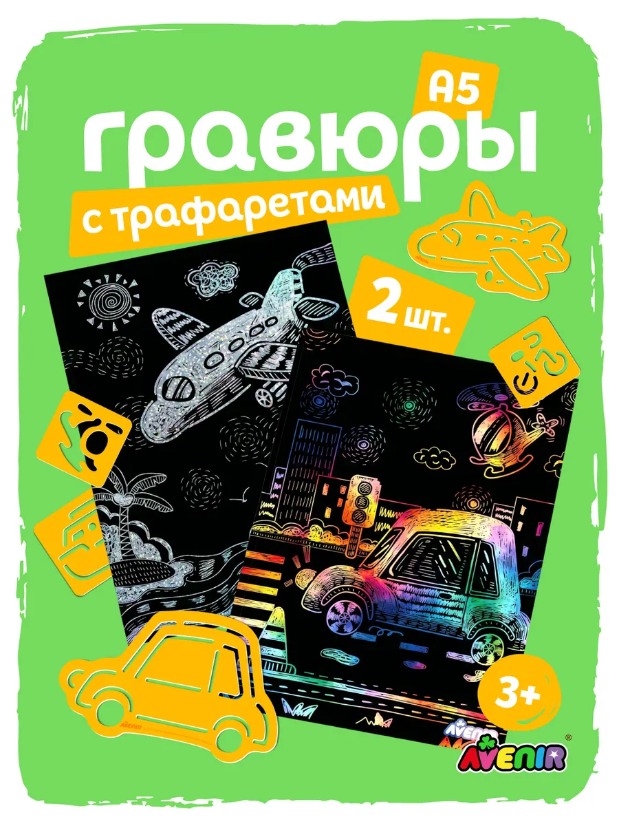 Гравюра для детей машинки