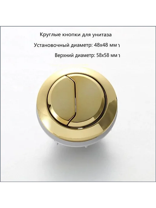 Кнопка смыва для унитаза, золотая, 48 58 мм, золотой, фото 2