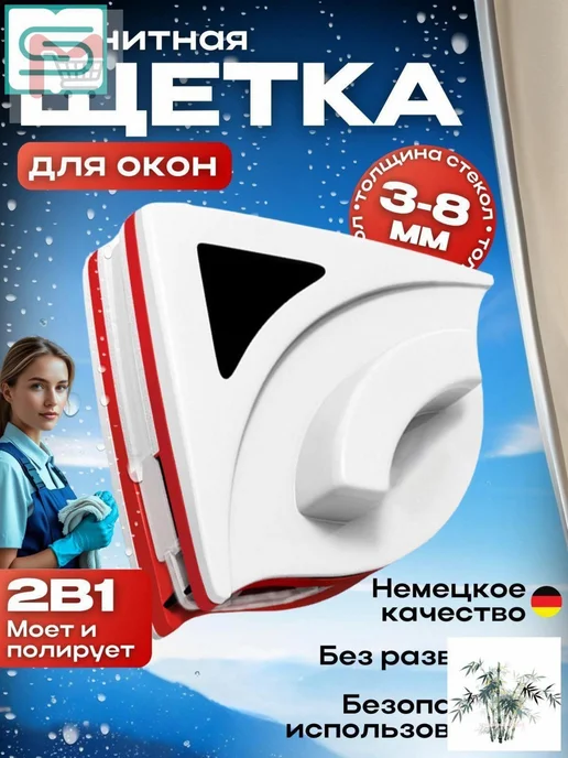 Магнитный стеклоочиститель двусторонний, вариант