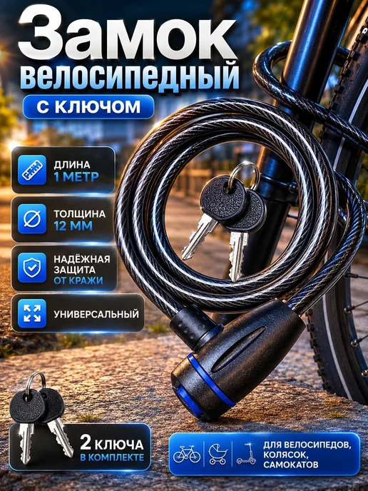 Mama Kenga Замок для велосипеда с ключом 100 см, синий