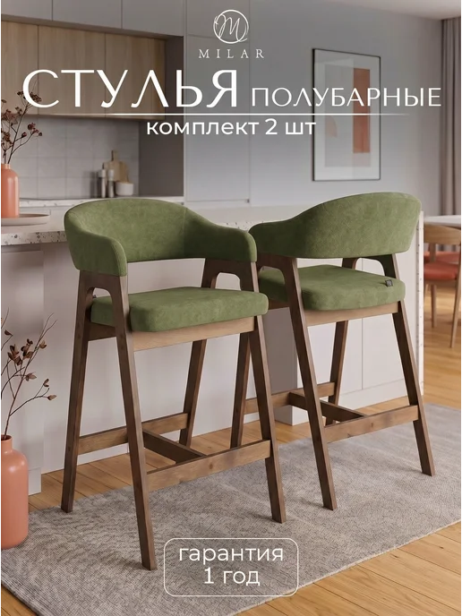 MILAR Стулья полубарные, зеленый