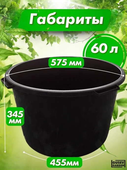GUSEV GARDEN Таз строительный хозяйственный 60 л, 60 л, фото 2