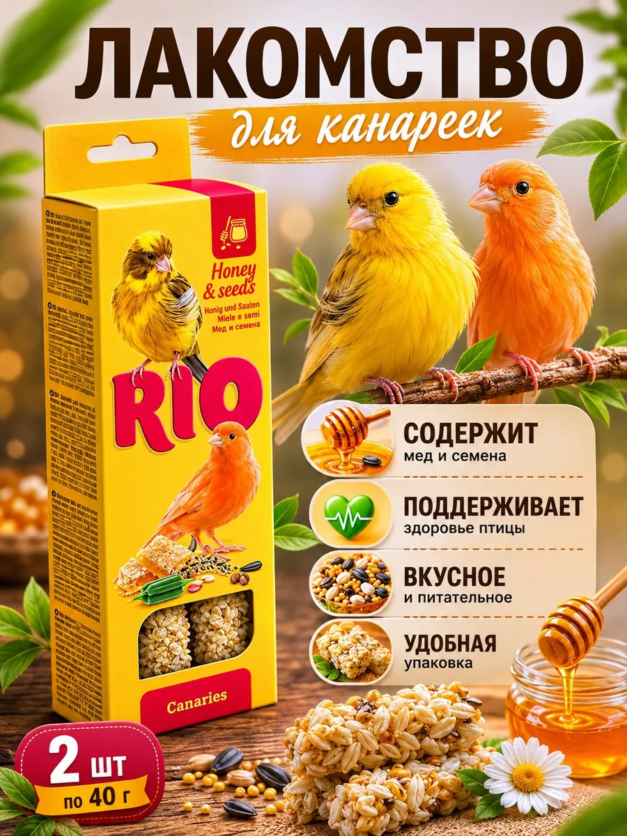 Палочки для канареек с медом и полезными семенами 2шт х 40г