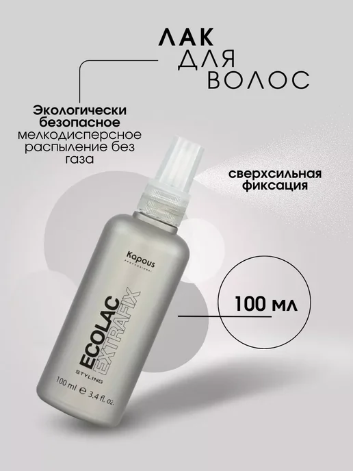 Kapous Professional Лак для волос жидкий Ecolac Extrafix, белый, фото 2