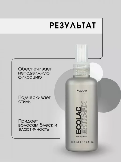 Kapous Professional Лак для волос жидкий Ecolac Extrafix, белый, фото 3
